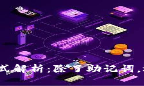 TP钱包转账方式解析：除了助记词，还有哪些选择？