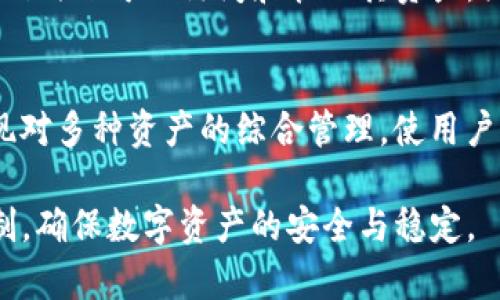 : 如何恢复删除的TP钱包并重新登录？

bianbi/bianbi
TP钱包, 删除, 登录/guanjianci

随着数字货币的兴起，越来越多的用户开始使用数字钱包来存储他们的虚拟资产。其中，TP钱包作为一款功能强大的数字钱包，受到很多用户的喜爱。不过，用户在使用过程中可能会遇到一些问题，比如删除钱包后如何重新登录。为了帮助大家更好地理解这个问题，本文将详细探讨TP钱包的删除与登录过程，并解答几个相关问题。

一、TP钱包概述
TP钱包是一款多功能的数字资产钱包，用户可以通过它方便地管理和交易各种类型的数字货币。作为一款去中心化的数字钱包，TP钱包的设计注重安全性和易用性，用户的私钥存储在本地，不会被服务器控制。这也意味着，用户在删除钱包后，能够安全地恢复其数据，只要拥有正确的恢复助记词或私钥。

二、TP钱包的删除和登录流程
如果用户决定删除TP钱包，可能是因为希望重新开始，或者出于安全原因。然而，删除钱包后，用户如何重新登录呢？
1. **数据备份**：在删除TP钱包之前，用户需要确保已备份其助记词或私钥。这是非常重要的一步，否则一旦删除钱包，这些信息将无法恢复。
2. **删除钱包**：在应用内，用户可以通过设置菜单找到删除或注销账户的选项，这将删除钱包的本地数据。
3. **重新下载应用**：要重新登录，用户需要在应用商店重新下载TP钱包应用。安装完成后，用户将看到一个欢迎页面，提供“登录”与“创建新钱包”的选项。
4. **恢复钱包**：用户选择“恢复钱包”选项后，应用会提示输入备份时获得的助记词或私钥。正确输入后，用户就可以重新访问其钱包。

三、TP钱包恢复的注意事项
在恢复TP钱包时，有几个关键点需要特别注意：
1. **助记词正确性**：用户输入的助记词必须与当初备份时保持一致，任何错误都会导致无法恢复钱包。
2. **网络连接**：在恢复过程中，确保网络连接稳定，避免中断导致的失败。
3. **安全性**：在恢复过程中，确保在安全的环境中进行操作。切勿在公共Wi-Fi下输入敏感信息，以免信息被窃取。
4. **设备安全**：确保设备没有病毒或恶意软件，以保护个人信息安全。

四、常见问题解答

问题1：助记词遗忘了该怎么办？
如果用户在删除TP钱包后忘记了助记词，恢复钱包的过程将十分困难。助记词是钱包的“钥匙”，一旦丢失，用户将无法访问其资产。如果用户有进行过其他备份措施，如云备份，需要检查这些备份；如果没有，有时可能会通过进行身份验证来恢复帐户，但通常数字资产的恢复较为复杂，而大多数情况下是不可逆的。因此，妥善保存助记词是非常重要的。

问题2：TP钱包可以在多设备上登录吗？
是的，TP钱包是支持多设备使用的。用户只需在新设备上下载TP钱包应用，并使用助记词或私钥进行登录，即可在任何地方使用。需要注意的是，使用多设备接入同一钱包时，确保设备的安全性和备份情况，避免因设备丢失导致资产损失。

问题3：如何确保TP钱包的安全性？
为了确保TP钱包的安全性，用户可以采取以下几种措施：
1. **设置强密码**：为TP钱包设置复杂的密码，避免使用容易猜测的组合。
2. **定期备份**：定期备份助记词或私钥，并存储在安全的地方，如密码管理器或离线格式。
3. **及时更新**：确保应用保持更新，以修补潜在的安全漏洞。
4. **使用安全网络**：在进行任何交易或登录时，尽量使用安全的网络。
5. **开启双重认证**：如果TP钱包支持双重认证，强烈建议开启，进一步增强账户安全性。

问题4：删除TP钱包会影响已存储的资产吗？
删除TP钱包并不会影响存储在区块链上的数字资产。数字资产是存储在区块链上的，而不是存储在钱包本身中。只要用户能够使用助记词或私钥恢复钱包，他们仍然可以访问和管理其资产。因此，删除钱包不会导致资产丢失，但如果丢失助记词，就无法恢复。

问题5：TP钱包不仅限于比特币吗？
是的，TP钱包支持多种数字货币，包括但不限于比特币、以太坊、波卡、莱特币等。用户可以在钱包中自由切换不同的币种进行管理和交易。通过TP钱包，可以实现对多种资产的综合管理，使用户能够方便地进行数字货币交易，并有效应对市场变化。

以上是关于TP钱包删除和重新登录的详细说明，了解这些内容能够帮助用户在数字货币的世界中更加游刃有余。在操作时，特别注意钱包的安全性和恢复机制，确保数字资产的安全与稳定。