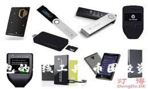 深入解析TP钱包的K线工具：币圈投资者的必备利器