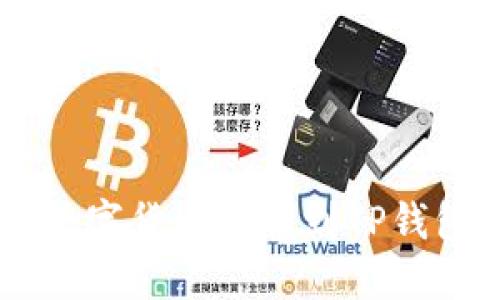 币团如何将数字货币提币到TP钱包的详细指南