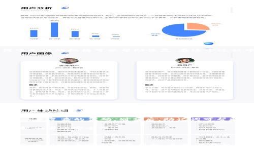 钱包助记词是什么意思

钱包助记词，通常也被称为“恢复助记词”或者“种子短语”，是指一系列随机生成的单词组合，这些单词用来帮助用户恢复加密货币钱包的访问权限。助记词的存在使用户可以在丢失密码或设备的情况下，轻松找回他们的数字资产。助记词是种子钱包的重要组成部分，其安全性和隐私保护对于确保用户资产的安全至关重要。

如何生成钱包助记词？

钱包助记词通常是由加密货币钱包软件或硬件钱包在初始设置时自动生成的。生成过程通常基于一种叫做“BIP39”的标准，这种标准使用一种特定的单词表（通常包含2048个常见词汇），用户可以在其设备上创建一组12到24个单词的组合。这个过程中，钱包还会生成一个私钥，助记词实际上是私钥的一种人类可读形式。

当用户创建钱包时，软件会生成一个随机数，并将其转换成助记词，确保每个助记词组合都是独一无二的。这种方式保证了用户即使在没有联网的情况下也能安全地保存和备份他们的钱包，因为助记词是离线生成的。

钱包助记词的作用

助记词的主要作用是为用户提供一种简单的方法来恢复和管理他们的数字资产。通过助记词，用户能够轻松地在不同设备上访问他们的钱包，无论是下载新的钱包应用还是使用硬件钱包，只需输入相同的助记词即可获得相同的财产。

此外，助记词还为数据恢复提供了灵活性，例如，如果用户设备丢失或损坏，助记词可以帮助他们在新设备上重新生成私钥，从而恢复对资产的访问。助记词的使用也意味着用户不需要记住复杂的私钥，这使得大多数用户更易于使用和安全管理他们的资产。

钱包助记词的安全性

虽然助记词在使用上非常方便，但它们的安全性也是至关重要的。一旦他人获得用户的助记词，他们就能够无限制地访问和控制用户的钱包资产。因此，用户需要采取一系列安全措施来保护他们的助记词，包括：

ul
    li将助记词保存在安全的地方，避免与他人分享。/li
    li不将助记词存储在联网的设备上，以防被黑客窃取。/li
    li考虑使用脑图记忆法，帮助自己记忆助记词而不需将其实际写下来。/li
/ul

此外，许多现今的钱包应用程序还增加了额外的安全功能，例如双重身份验证和生物识别验证，这些措施可以大大增加资产安全性。

如果遗失助记词，如何恢复钱包？

遗失钱包助记词可能会导致用户无法访问其数字资产，因此，用户务必妥善保管助记词。如果助记词丢失，绝大多数情况下，用户将无法恢复他们的钱包，因为没有任何中心化的机构可以帮助恢复。在这个过程中，用户可能会面临资产丢失的风险。

在防止助记词丢失的方面，用户可以采取以下措施：

ul
    li将助记词抄写在多份纸张上，并分别保存在不同的地点。/li
    li考虑使用安全的数字存储工具，如加密的U盘。/li
    li采用生物识别技术或密码管理器来增加助记词的安全性。/li
/ul

总之，虽然失去助记词几乎是无法挽回的损失，但用户可通过备份和安全措施来降低这种风险。

助记词与私钥的区别

助记词和私钥都是加密货币钱包中重要的元素，但它们有着显著的区别。简单来说，助记词是私钥的可读形式，便于人类记忆，而私钥则是进行数字资产交易的标准，也是钱包安全的基石。

私钥是一串随机数字和字母构成的代码，任何人都有能力使用该私钥来访问数量巨大的数字资产。而助记词的生成和使用目的是为了让用户能以更简单的形式记住这一串复杂的代码。划分后，助记词可帮助用户生成新的私钥，但用户仍然应该保持私钥的机密性。

为了有效管理资产，用户应该了解这二者的关联：丢失助记词将导致无法恢复私钥；而如果丢失私钥，则即便拥有助记词，仍然无法处理数字资产。因此，用户需要全面维护二者的安全性。

总结

钱包助记词在当今的加密货币环境中扮演着至关重要的角色。它不仅简化了钱包的使用和管理，还为用户在面临复杂情况下提供了恢复资产的便利。然而，用户也必须意识到账户安全的重要性，采取必要的措施来保护助记词和私钥，确保自己的数字资产不受到威胁。通过实施适当的安全措施，用户能够在享受加密货币带来的便利与机会的同时，也能有效降低损失和风险。