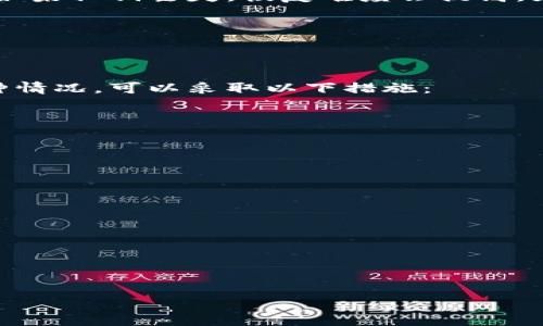   批量创建多个TP钱包的详细指南 / 
 guanjianci TP钱包, 批量创建钱包, 加密货币管理 /guanjianci 

### 一、什么是TP钱包？

TP钱包是一种用于存储和管理加密货币的数字钱包。它支持多种区块链资产，可以方便地进行资产管理、转账以及应用程序交互。与传统银行账户不同，TP钱包允许用户完全控制自己的资产，因此安全性和便利性是其主要优势。 

在加密货币的日益普及之下，许多用户需要管理多个钱包。例如，投资者可能希望隔离不同资产的风险，或者为不同的项目或用途创建专门的钱包。在这种情况下，批量创建TP钱包就成为了一种效率高、经济实用的选择。

### 二、为什么需要批量创建多个TP钱包？

批量创建TP钱包主要有以下几个原因：

1. **风险隔离**  
   将资产分散到多个钱包中，可以有效降低因某个钱包受损而导致全部资产丧失的风险。这种策略在管理大额投资时尤为重要。 

2. **项目管理**  
   对于区块链开发者和项目管理者而言，可能需要为不同的智能合约、DApp或项目开发团队创建单独的钱包，以便更好地追踪和管理资金流动。 

3. **便于运营**  
   当涉及到批量接收或分发加密货币时，拥有多个钱包可以提高操作的灵活性和效率。例如，airdrops或其他类型的资金分发可以通过多个钱包快速进行。 

### 三、如何批量创建TP钱包？

#### 1. 选择合适的工具

批量创建TP钱包需要选择一款支持API或批处理功能的钱包工具。市场上有多种选项，包括开源工具、商业软件和开发者社区工具。选择时要考虑以下几点：

- **安全性**：确保所用工具经过审查，且具有良好的声誉。
- **支持的功能**：检查工具是否支持您所需的所有功能，例如多币种支持、私钥管理等。
- **用户体验**：易用的界面和操作可以在批量创建时节省大量时间。

#### 2. 生成私钥和助记词

批量创建钱包的关键在于安全生成私钥和助记词。这可以通过以下步骤实现：

- **随机生成**：使用高质量的随机数生成器，生成每个钱包的私钥。
- **助记词转换**：将私钥转换成助记词，确保用户在需要时能够恢复钱包。

#### 3. 使用API创建钱包

如果所选的TP钱包支持API，可以通过编程实现批量创建。以下是一个基本的步骤：

- **连接到API**：使用适当的编程语言（如Python，JavaScript等）连接到TP钱包的API。
- **提交创建请求**：在代码中循环调用创建钱包的API接口，同时传递生成的私钥和助记词。
- **保存钱包信息**：将创建成功的钱包地址、私钥和助记词安全保存，以便后续管理。

#### 4. 备份和安全

创建多个钱包后，必须备份所有相关信息，确保私钥和助记词安全存储。这可以通过以下方式实现：

- **加密存储**：使用加密工具对备份文件进行加密。
- **物理存储**：建议将关键的备份信息纸质化，并将其存放在安全的地方。

### 四、批量创建TP钱包的常见问题

#### 1. 批量创建TP钱包安全吗？

批量创建TP钱包的安全性取决于多个因素，包括所使用工具的安全性、生成私钥的方法以及后续的备份及存储措施。使用经过审查的工具和最佳实践，可以最大程度地降低安全风险。一旦钱包创建完成，务必妥善保管私钥和助记词。

在操作过程中，也需注意防范网络攻击，比如钓鱼攻击和恶意软件。确保在安全的网络环境中进行所有操作，并随时关注可能的安全更新或建议。

#### 2. 如何管理多个TP钱包？

管理多个TP钱包可能会变得复杂，因此建议采取以下措施：

- **使用专业软件**：选择支持多钱包管理的应用程序，能够同时集中管理多个钱包，提高效率。
- **定期审查**：定期检查各钱包的资产状况，确保没有异常情况。
- **制定策略**：根据不同的项目或用途为不同的钱包制定清晰的管理策略。

#### 3. 能否恢复意外丢失的TP钱包？

TP钱包的恢复主要依靠助记词和私钥。如果遗失了钱包信息，但仍然拥有助记词，则可以轻松恢复。如果私钥丢失，恢复难度会提高，尤其在没有助记词的情况下。因此，建立良好的备份习惯极为重要。

在日常使用中，应避免将助记词和私钥存放在在线环境中，避免因黑客攻击而导致资产损失。

#### 4. 如何避免批量创建中的重复问题？

在批量创建TP钱包时，可能会不小心生成重复的地址或信息，从而导致不可预见的问题。为避免这种情况，可以采取以下措施：

- **独立生成**：确保为每个钱包使用独立的随机数生成器，避免重复生成。
- **使用哈希校验**：对每个生成的钱包地址进行哈希校验，确保唯一性。
- **数据库管理**：将生成的钱包信息存入数据库，并添加唯一性约束规则，以便有效管理。

#### 5. 如何确保钱包的长久安全？

确保TP钱包的长期安全，需要遵循几个重要的原则：

- **安全性更新**：定期检查钱包软件的安全性，及时更新到最新版本，以防漏洞被攻击。
- **多重签名**：对于大额资产，可以考虑使用多重签名钱包，以增加安全保护层。
- **教育与培训**：提高自身和团队对加密钱包和区块链的认知，防范各种潜在的风险。

通过以上方法和考虑，用户完全可以有效且安全地批量创建和管理多个TP钱包。