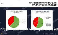新版TP钱包如何添加UNI代币