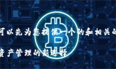 在这里，我们可以先为您
