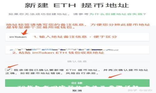 TP钱包找回密码的方法及步骤详解