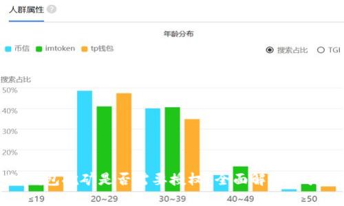 TP钱包挖矿是否需要授权？全面解析与引导