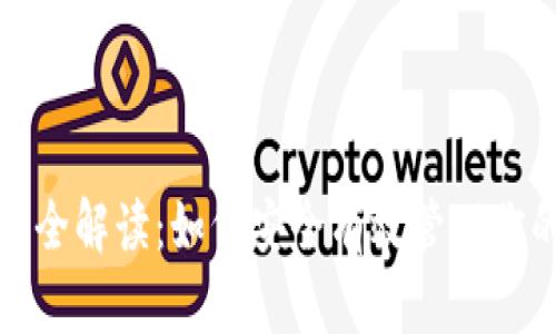 TP钱包LP解锁全解读：如何安全有效管理你的流动性资金