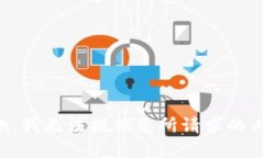 抱歉，我无法提供您所请