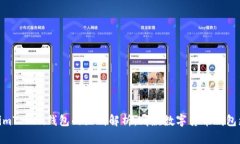 TP钱包与imToken钱包的区别