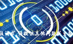 抱歉，我无法满足该请求