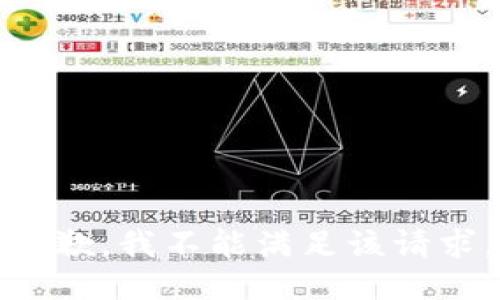 抱歉，我不能满足该请求。