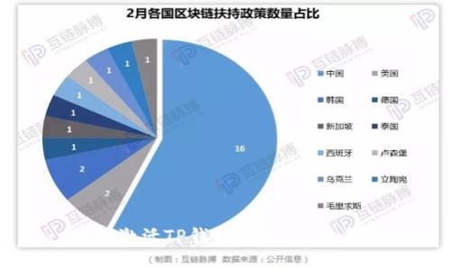 : 如何激活TP钱包账户：一步步指南