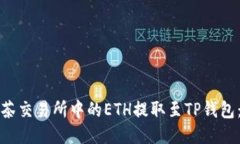 如何将抹茶交易所中的E