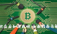 TP钱包被盗后如何找回：全
