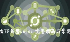 : 如何提交TP钱包Logo: 完整
