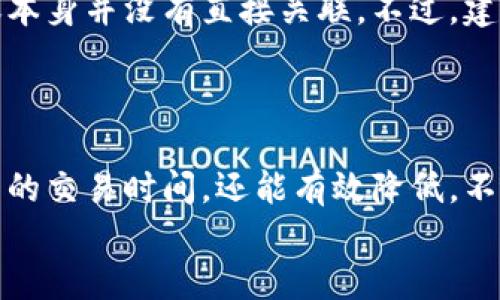    如何设置TP钱包的延迟到账功能？ / 

 guanjianci  TP钱包, 延迟到账, 钱包设置 /guanjianci 

 TP钱包简介 
随着数字货币的快速发展，区块链技术逐渐渗透到我们的日常生活中。其中，TP钱包作为一个备受欢迎的数字货币钱包，提供了安全、便捷的资产管理服务。TP钱包不仅支持多种数字货币的存储，还具备快速交易、资产管理和链上信息查询等多种功能。然而，用户在使用TP钱包过程中，可能会遇到需要设置延迟到账的需求。本文将详细探讨TP钱包的延迟到账设置及其相关功能。

 什么是延迟到账功能？ 
延迟到账功能是指在进行数字货币转账时，用户能够选择一段时间后再完成交易的到账。这一功能在某些情况下非常有用，例如当用户希望在交易未完成时冻结资金，或在市场动荡时选择较合适的时机进行到账，避免价格波动带来的损失。， 
通过设置延迟到账，用户可以更好地管理自己的资产，尤其是在频繁进行交易或参与市场套利时。然而，需注意的是，并非所有的钱包都具备这一功能，而TP钱包在此方面的设计与实现相对较为灵活，为用户提供了更多的交易选择。

 如何在TP钱包中设置延迟到账？ 
设置TP钱包中的延迟到账功能相对简单，用户只需按照以下步骤进行操作。首先，打开TP钱包App并登录自己的账户。在主界面，选择“转账”或“汇款”功能。接下来，输入要转账的金额和接收方的地址，通常需要确认接收方的地址是正确的。 
然后，在确认页面中，用户将会看到“立即到账”或者“延迟到账”的选项。选择“延迟到账”，后面会出现一个可供选择的时段，这通常是一个时间滑块，用户可以根据自己的需求进行设置。确认所选的延迟时间后，点击确认按钮完成交易设置。 
值得注意的是，在设置延迟到账时，用户需确保网络环境稳定，以避免交易因网络问题未能及时提交。

 TP钱包的安全性如何？ 
安全性是用户选择数字钱包的重要考量因素之一。TP钱包采取了一系列安全保障措施，以确保用户资金和信息的安全性。其中，钱包使用了先进的加密技术来保护用户的私钥，确保没有外部入侵者能够轻易访问用户账户。同时，TP钱包还定期进行安全审计，及时更新安全漏洞，确保其系统不断强化。 
此外，TP钱包还支持多重签名和生物识别登录等功能，从而进一步提升账户的安全性。用户在使用TP钱包时，可以启用这些功能来增强账户保护，使资产得到更有效的安全保护。

 如何处理延迟到账引发的问题？ 
尽管TP钱包提供了延迟到账的选择，但有时也可能引发一些潜在问题，例如用户对交易状态的疑虑。对此，建议用户在设置延迟到账时，尽量提前规划自己的交易需求，确保在延迟到账期限内不会出现资金紧张的情况。同时，用户可以通过TP钱包的交易记录功能随时查询交易状态，避免因过于焦虑而频繁进行交易查询。 
此外，用户也可以选择在社交媒体或社区平台上与其他TP钱包用户交流，分享经验和解决方案。通过获取其他用户的反馈，用户可以更好地应对延迟到账过程中可能出现的各种问题。

 常见问题解答 
在使用TP钱包设置延迟到账的过程中，用户可能会有一些疑惑，以下是一些常见问题及其解答。

 问题一：TP钱包的延迟到账功能适用于哪些交易类型？ 
TP钱包的延迟到账功能主要适用于用户在进行数字货币转账时。无论是转账至个人账户，还是进行交易所的充值，用户均可选择延迟到账。此外，对于某些特定的合约交易或资产管理操作，延迟到账功能也能够提供一定的便利，帮助用户在合适的时机完成到账。 
用户需注意的是，延迟到账的功能是否适用，可能与具体的数字货币类型有关。在使用前，建议查看TP钱包官方的相关说明，确保自己所需的交易能够支持延迟到账。

 问题二：如何确保我的资产安全？ 
确保资产安全是用户最关注的问题。在使用TP钱包时，用户可以采取多种措施提升账户的安全性。首先，推荐用户启用双重验证功能，增加登录和交易的安全性，确保即使密码泄露也能有效保护账户。另外，用户在设置密码时应选择复杂的组合，避免简单易猜的密码。此外，务必定期检查TP钱包的安全设置，及时更新应用程序确保获得最新的安全特性。 
如果可能，用户还可将资金分散存储，不将所有资产放在一个钱包中。同时，用户也应定期备份私钥和助记词，以避免设备丢失或故障导致资金无法恢复。

 问题三：延迟到账会导致我的交易失败吗？ 
延迟到账的功能本质上并不会导致交易失败，但用户需要明白，由于设置了延迟，可能会错过某些市场机会。比如，当市场剧烈波动时，设置延迟到账的用户可能会在延迟后面对较高的交易风险。因此，在使用这一功能时，用户需谨慎评估市场情况，合理安排自己的交易。 
若在延迟到账过程中出现接收地址错误、网络问题或其他异常情况，用户仍可能无法完成交易。建议用户在转账前充分确认信息，避免因错误导致交易失败。

 问题四：我可以取消延迟到账的设置吗？ 
在TP钱包中，用户在设置延迟到账后，通常是可以取消或修改该设置的。用户只需在转账记录中找到相应的交易，并查看对应的状态。在某些情况下，如果交易仍未完成，用户可能可以选择取消交易或修改设置。 
不过，值得注意的是，能否取消延迟到账及具体方法可能因网络状况、区块链确认等因素而异。在操作前，建议多加确认，避免因取消操作不当导致资金损失。

 问题五：延迟到账是否会产生额外费用？ 
TP钱包的延迟到账功能一般不会收取额外费用，用户在设置延迟到账时所需支付的费用主要仍然是正常的转账手续费。这些手续费通常是由区块链网络所决定，和延迟到账本身并没有直接关联。不过，建议用户在进行转账前查看TP钱包的费用说明，以免产生意外的费用。 
有些平台或服务可能会根据交易的紧急程度设定不同的费用结构，因此用户需根据自己的需求做出合适选择。

 总结 
TP钱包的延迟到账功能为用户提供了更灵活的资金管理方案，能够帮助用户在复杂的市场环境中做出更明智的决策。通过合理使用这一功能，用户不仅可以更好地控制自己的交易时间，还能有效降低。不论是进行个人转账还是参与数字货币交易，合理运用TP钱包的各种功能，将为用户提供更好的体验。
希望本文能帮助您更好地理解TP钱包的延迟到账设置及相关功能，如有其他问题或需求，欢迎随时与我们联系。