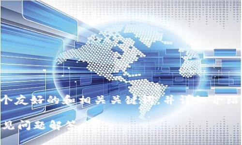 为了更好地解答您的问题，我们将为您提供一个友好的和相关关键词，并详细介绍如何创建和管理TP钱包的知识，以及相关问答。

一个人可以创建两个TP钱包吗？全面指南与常见问题解答